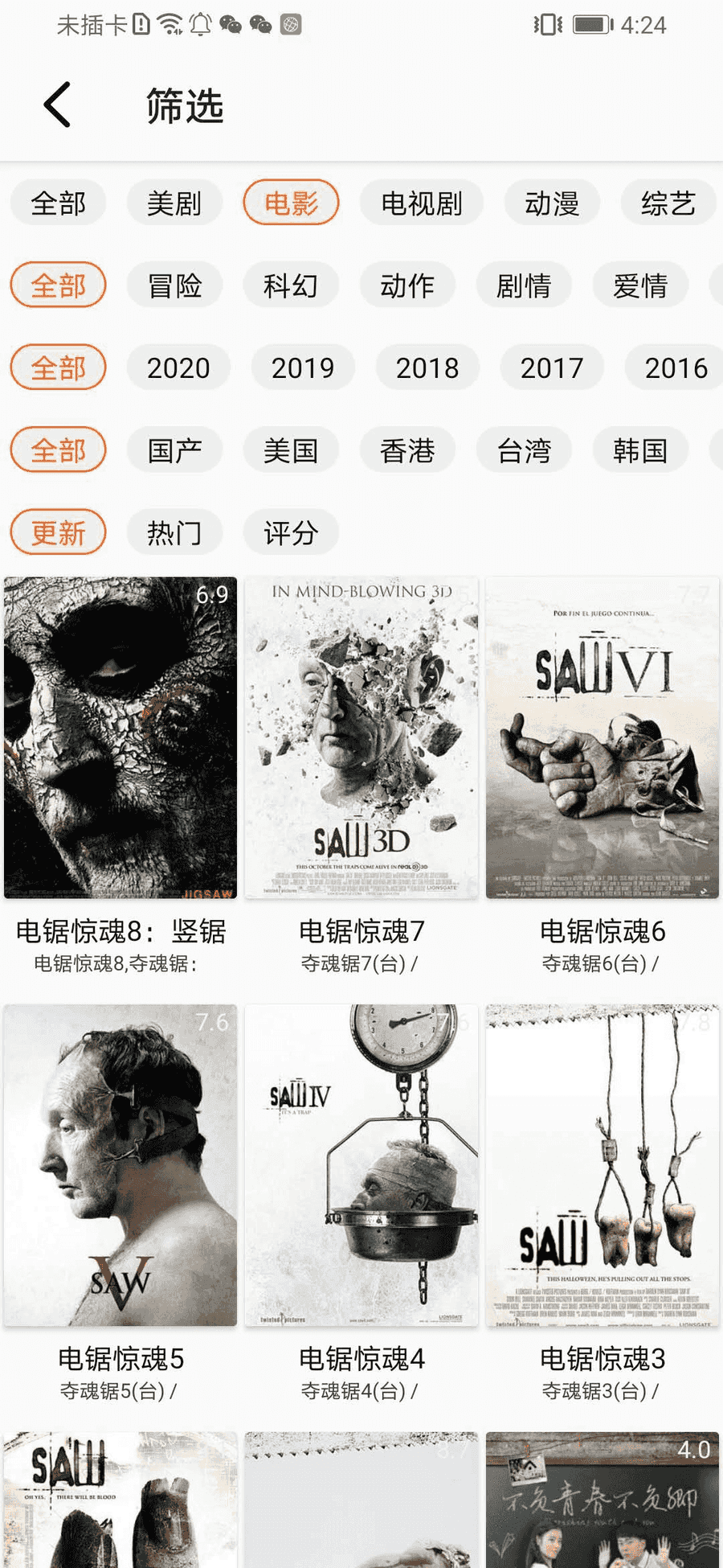 【安卓看片追剧神器】美剧/日剧/韩剧/动漫/综艺纪录片（高清无广告/点开秒看）_赚钱插图1