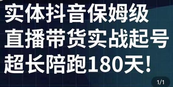 实体店怎么抖音直播带货