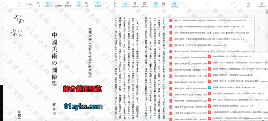 28本海外中國美術史研究書目PDF电子版百度网盘资源合集，包含美术史十议/中国古代艺术文化/傅山的世界/画家生涯……等书籍_赚钱插图1