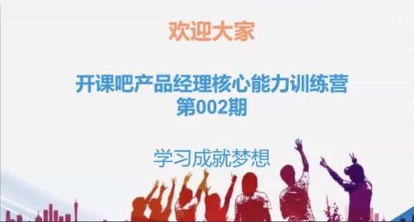 产品经理核心能力训练营,互联网产品经理培训课程下载(22.6G) 价值6980元(内容更新)插图1 产品经理核心能力训练营,互联网产品经理培训课程下载(22.6G) 价值6980元(内容更新)插图1