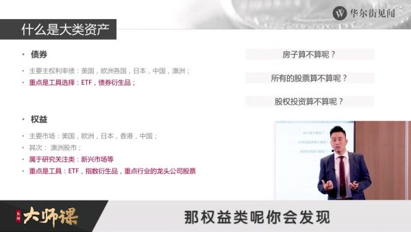 华尔街见闻APP:资产,理财,投资,股市,经济学,财经付费专栏合集 (百度云下载) 58.2G合集插图2 大类资产框架手册 付鹏大师课 课程视频截图