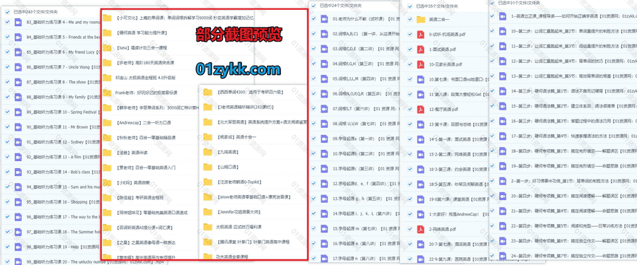 近期新增的30套外语英语学习课程640G网盘资源合集，包含西西单词/之昊英语/硬何英语/帅山姆口语/Andrewcap老师/Snow老师英语…等名师课_赚钱插图1
