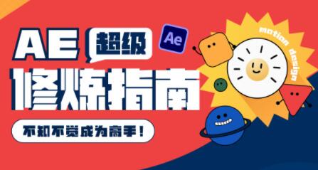AE教程视频