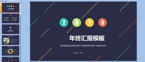 2020年终总结ppt模板:238套PPT总结汇报模板打包 免费下载插图3 PPT模板 截图