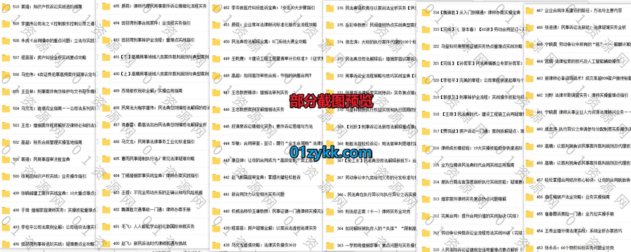 2021年4月-2022年7月新增的800套+各平台法律类知识学习视频课程资源合集，包含法律尽职调查实务/律师职业技能提升/股权合同纠纷…等_赚钱插图1