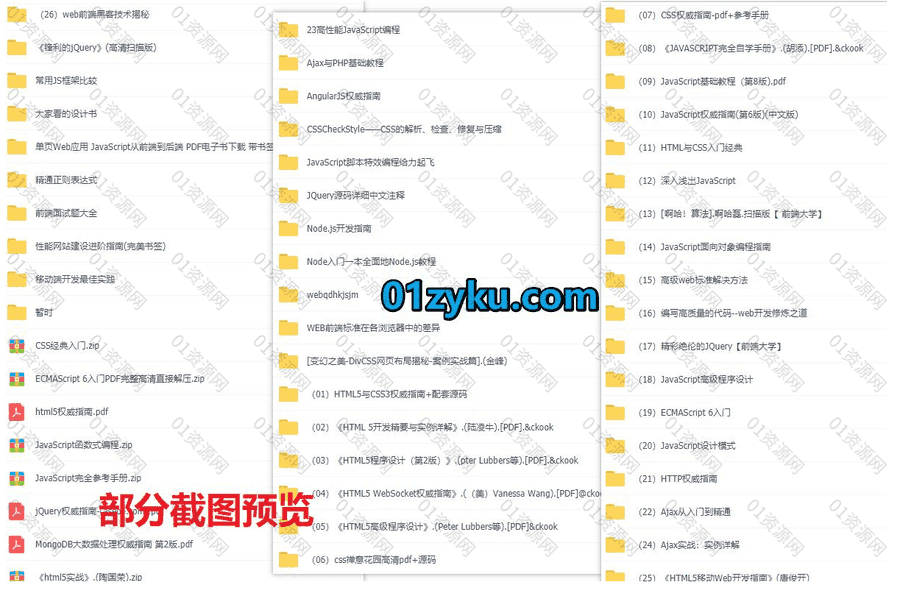 70本+前端编程学习类入门进阶PDF电子书百度网盘资源合集，包含JavaScript高级程序设计/Web开发/Html5/CSS权威指南/正则表达式精通……等内容_赚钱插图1