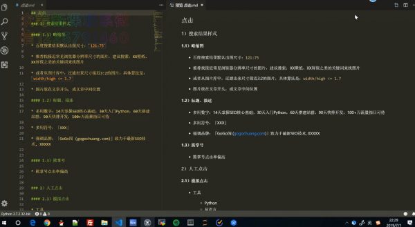 流量贩子GoGo闯:SEO黑帽点击快排发包+Python应用软件编程技术 (含工具) 价值3666元插图1 SEO黑帽应用编程 课程视频截图