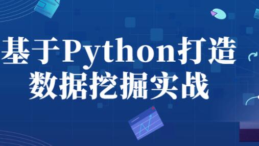python数据挖掘实