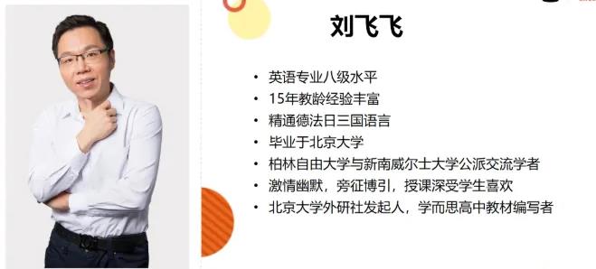 刘飞飞初二英语教学视频