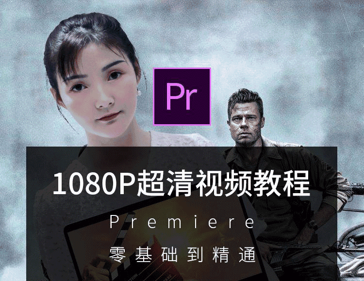 pr自学入门全套教程视频