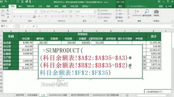 财务总监的Excel私房课(实务篇),财务数据管理培训课程 价值399元插图2 财务总监的Excel私房课 视频截图