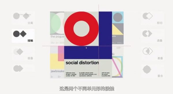 站酷K先生:平面构成与版式设计,33节视频培训教程+课件(完整版) 价值599元插图2 平面构成与版式设计 视频截图