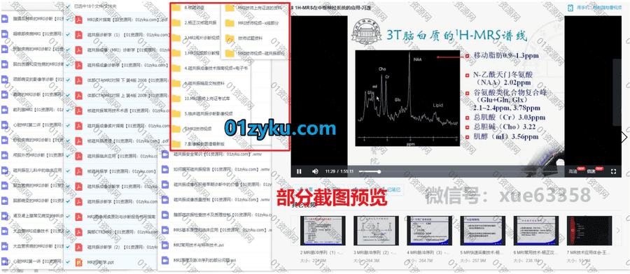 20G百度网盘│超强MRI核磁技能上岗培训教学视频+电子书文档资源合集，包含MRI教学/核磁讲座/技师上岗培训……等内容_赚钱插图1