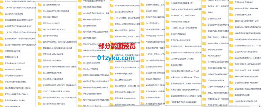 150G雨课网课程百度网盘资源合集│包含150套亚马逊课程，做外贸亚马逊必看！(持续收集……)_赚钱插图1