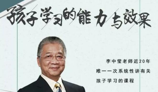 李中莹孩子天生爱学习