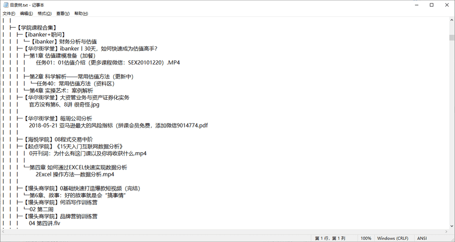 【01资源网教程】如何快速为电脑本地文件夹/百度网盘文件夹搭建web在线html索引、生成目录树？_赚钱插图6