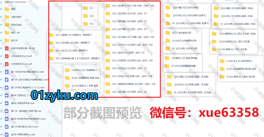2020-2021高途+作业帮+猿辅导初中暑秋寒假课程百度网盘资源合集，包含语文数学英语物理化学……等科目_赚钱插图1