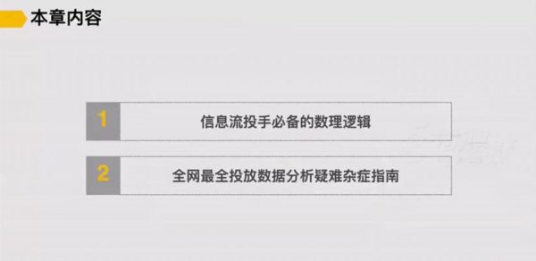 高转化信息流投放操作指南,信息流广告视频培训课程 价值120元插图1 高转化信息流投放操作指南 视频截图