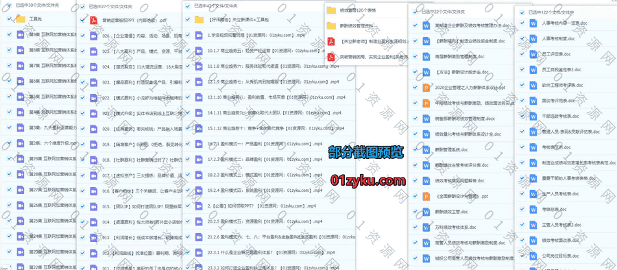 博商管理学院导师关立新3套视频学习课程+课件工具包百度网盘资源合集，包含新盈利模式/互联网加营销体系的创新/超常规盈利……等内容_赚钱插图1