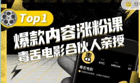 抖音爆款内容涨粉课百度云