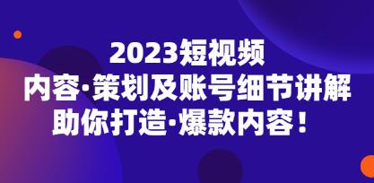 短视频打造爆款技巧