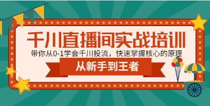 千川投流教学