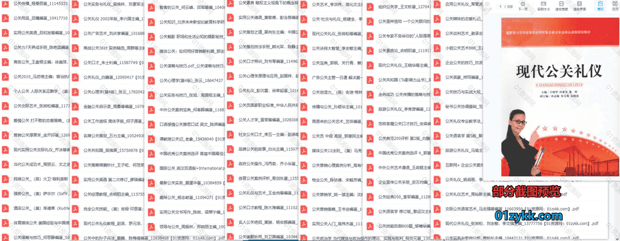 796本公关类学习书籍教材PDF电子版网盘资源合集，包含有效公关传播/现代公关语言学/公关营销/公关策划教程/公关危机处理/企业公关…等_赚钱插图1