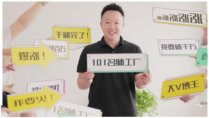 2021zui新网红校长课程：101名师工厂21天短视频挑战营插图