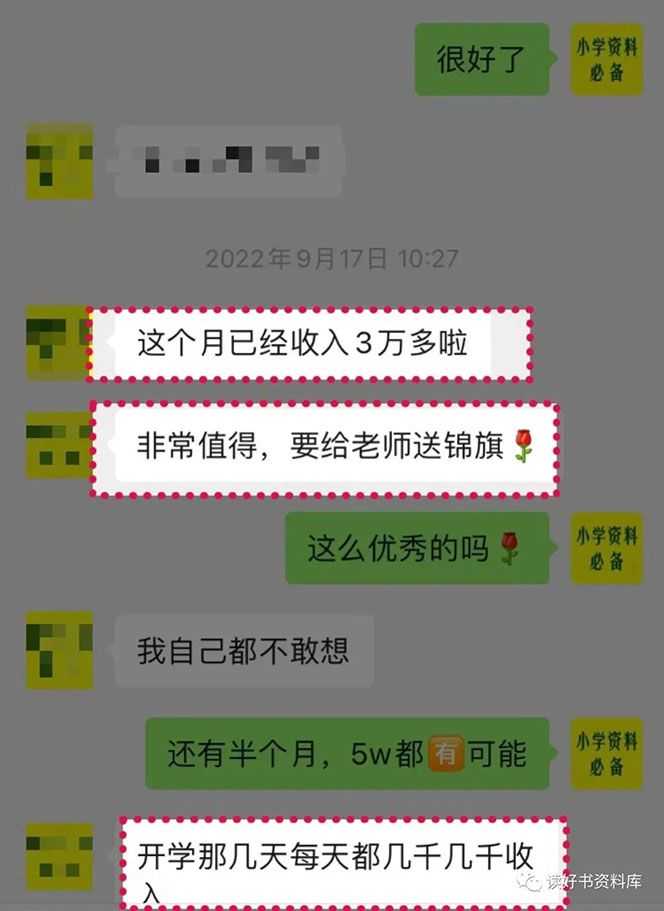 小学资料变现项目,抖音+小红书2个平台操作,月入数万元(全套资料+教程)插图(5) 小学资料变现项目,抖音+小红书2个平台操作,月入数万元(全套资料+教程)