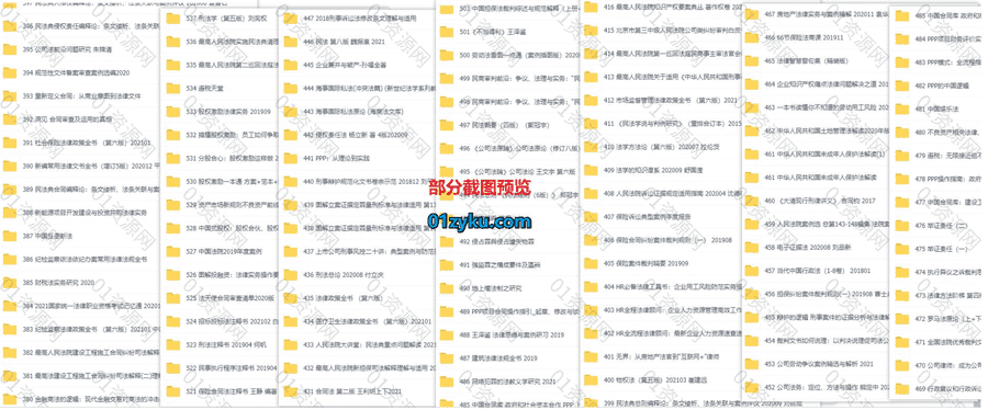 2021年各法律学习类电子书籍PDF资源百度网盘合集系列③，持续收集新增中……_赚钱插图1