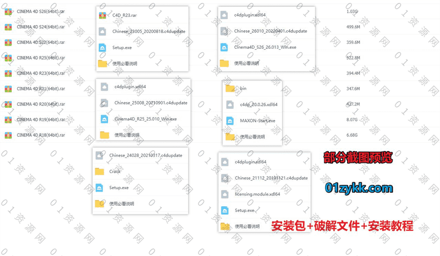 9套CINEMA 4D全系列软件安装包+注册机激活码破解汉化文件+安装教程网盘资源，包含C4D S26/S24/S22/R25/R23/R21/R20/R19/R18各版本_赚钱插图1