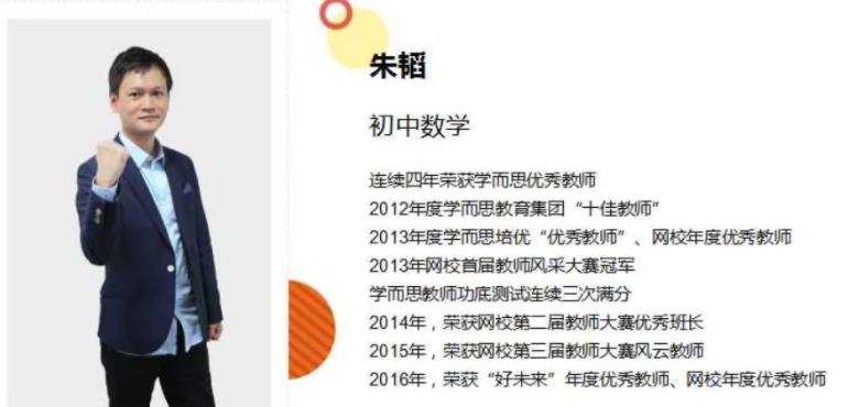 学而思数学网课朱韬初二