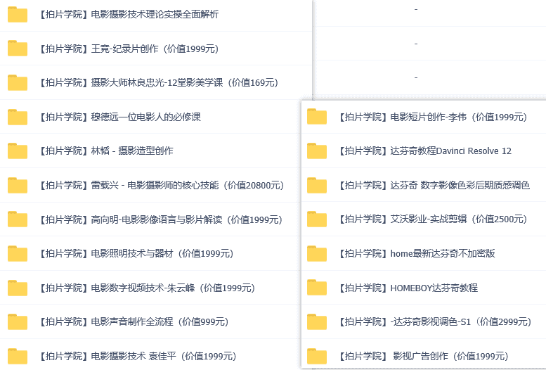 百度网盘│影视工业网-拍片学院19套课程合集（价值5万元）_赚钱插图1