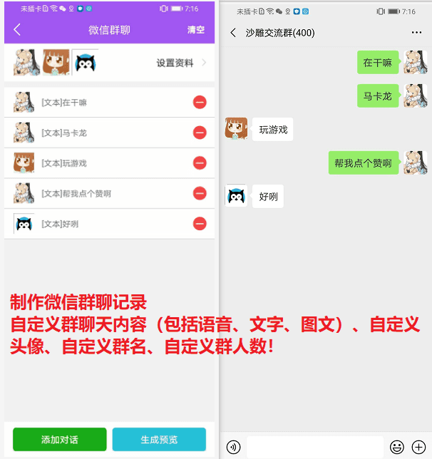 微商截图大师破解版，支持微信/QQ/zhifu宝近30种截图伪造！_赚钱插图2