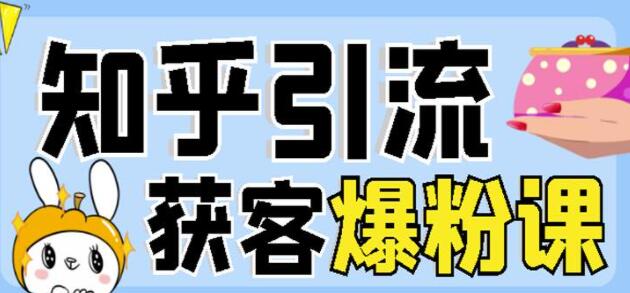怎样在知乎上引流获客