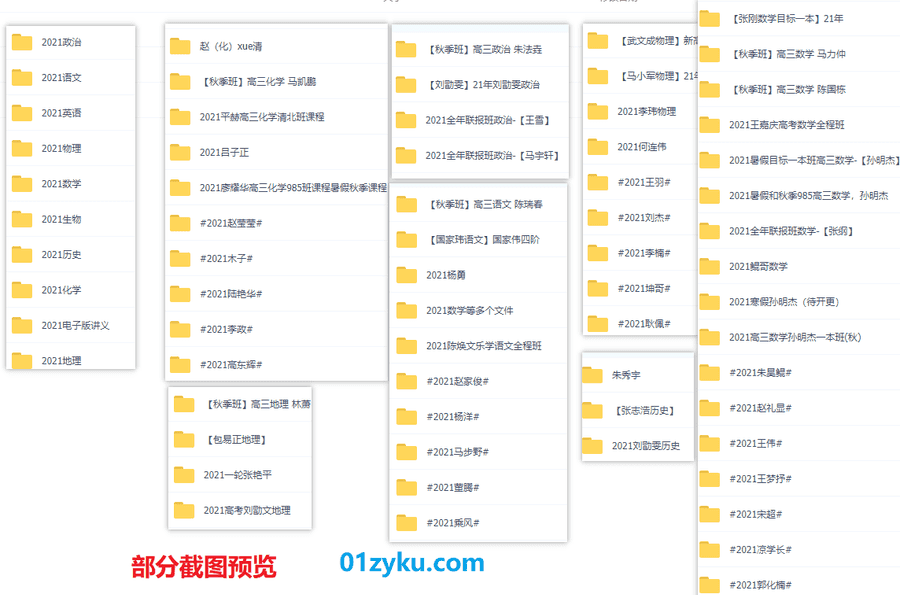 2021高中高考网课百度网盘资源全合集，按九大学科分类，汇总高途/作业帮/腾讯课堂等各平台名师课程……_赚钱插图1