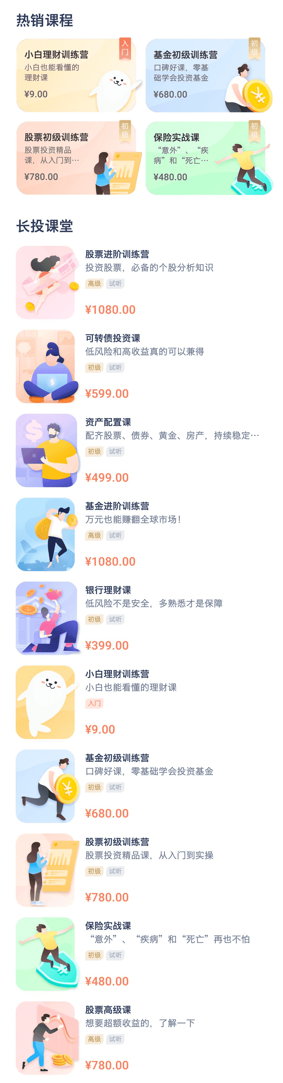 【2020长投学堂课程百度网盘资源】价值上万豪华套餐/股票基金保险实战/REITs投资训练营2020/刚需买房训练营……_赚钱插图2
