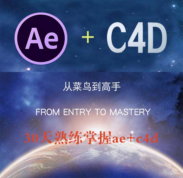 如何熟练掌握AE的特效