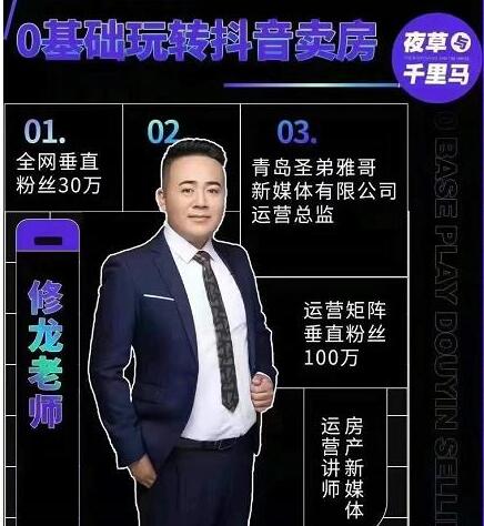 零基础玩转抖音卖房