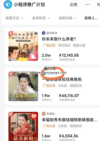 单个视频能赚万元的抖音换脸小程序偏门玩法插图2