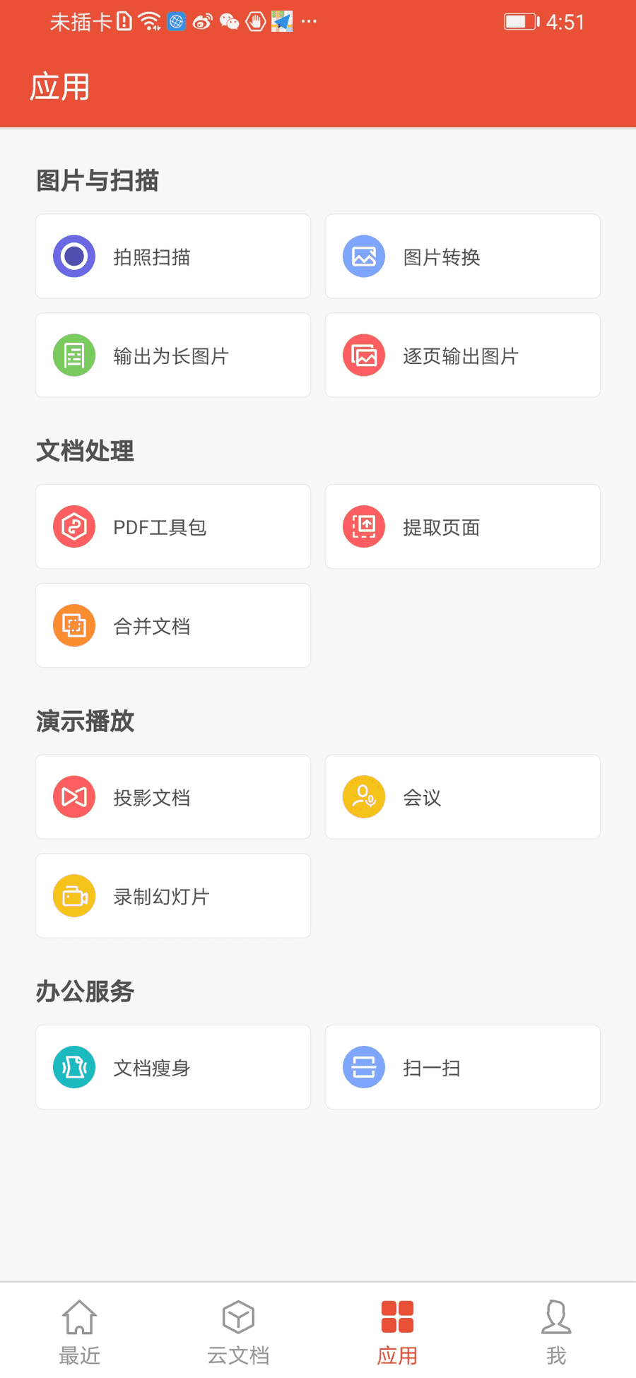 【WPS官方序列号激活】解锁专业版全功能/永久免费使用_赚钱插图1
