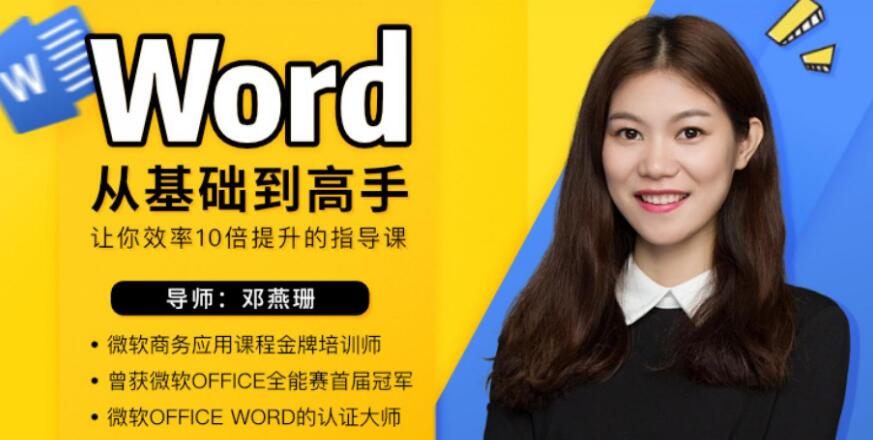 word自学视频教程