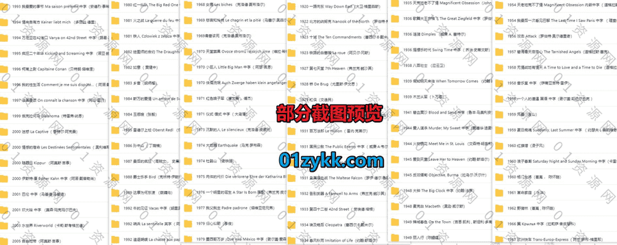 100部ZY戏剧学院影视编导专业指定观摩的经典影片507G网盘资源合集(超清带字幕)，包含柯南上尉/法国香颂/自由地带/情来自有方…等电影_赚钱插图1