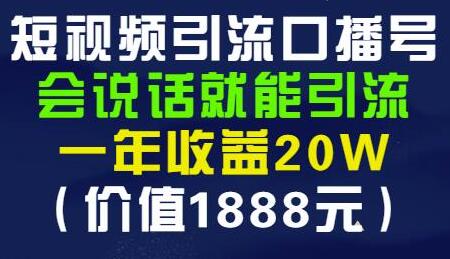 短视频引流口播号怎么做