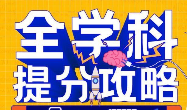 全学科提分申一帆下载