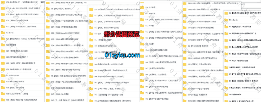 200套+各平台亲子育儿类单课视频课程系列百度网盘资源合集，包含儿童小学初中辅导/家长教育提升/语文数学外教英语/科学文化历史……等内容_赚钱插图2