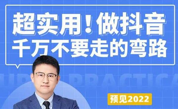 做抖音不要走的弯路