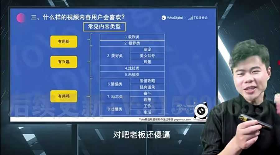 TikTok流量变现系统课,嘉伟TikTok变现带货实战课 价值999元插图1 TikTok流量变现系统课 视频截图
