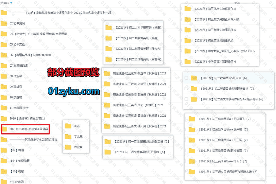 2021-2022秋季班初一二三物理化学英语语文数学科学学习网课视频+电子版讲义百度网盘资源合集，包含学而思作业帮高途等平台。_赚钱插图1