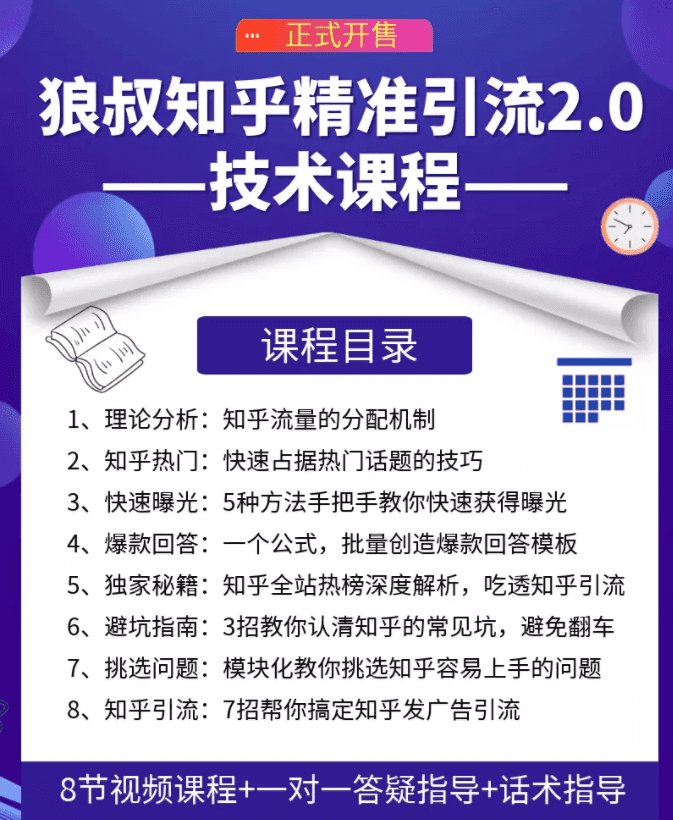 狼叔知乎精准引流2.0，每天只需花1-2小时，源源不断的被动流量主动添加你插图